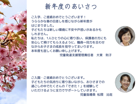 おひさまdekiru Kinderだより 4月号(2025 特別号)