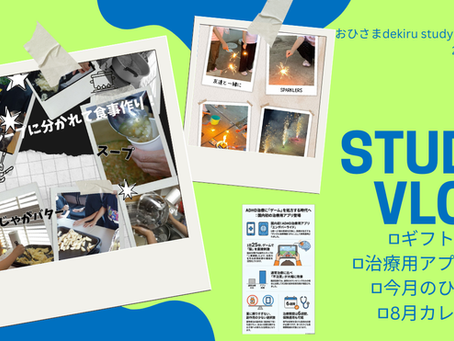 おひさまdekiru studyだより7月号 (令和8年 NO.8)