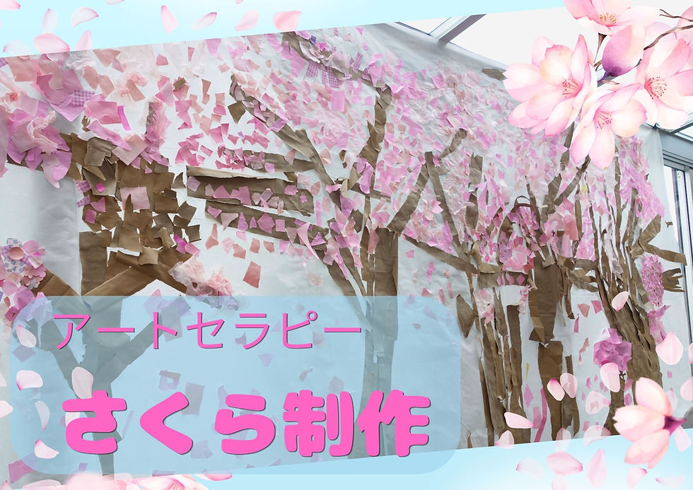 すまいる・きっず blog【さくらの貼り絵】🌸