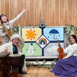東京文化会館ミュージック・ワークショップ『サンサン！もくもく！お天気研究所』