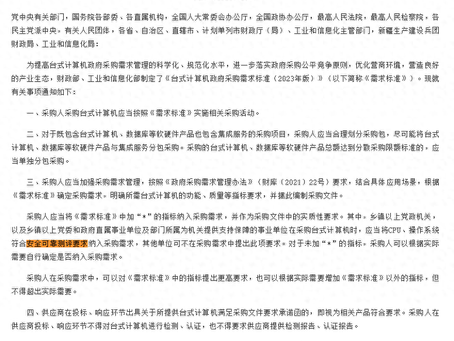 外媒炒中国政府采购“禁用”英特尔和AMD