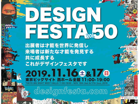 こまめ・カンパニー『デザインフェスタvol.50』に出店します