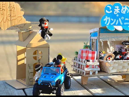 こまめ・カンパニーの最新動画だよ!!