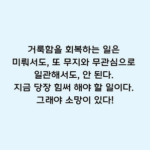 [에스라 10장]  거룩함을 회복하는 일