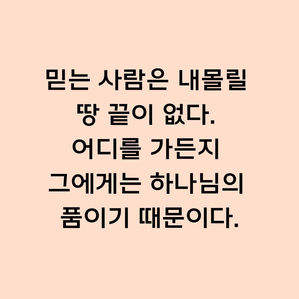 [시편 61편]  땅 끝 기도
