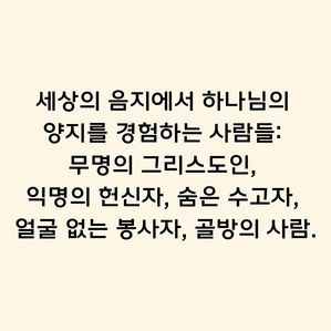 [역대상 9장]  세상의 음지(陰地)와 하나님의 양지(陽地)