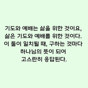 [역대하 7장]  기도와 예배는 삶과 일치한다.