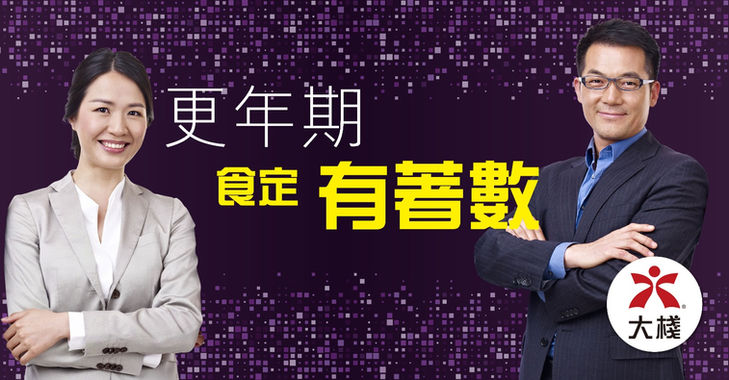 【女性更年期食療】瑪卡可能係最有效的保健食品