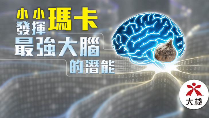不只壯陽!小小瑪卡,有23大功效