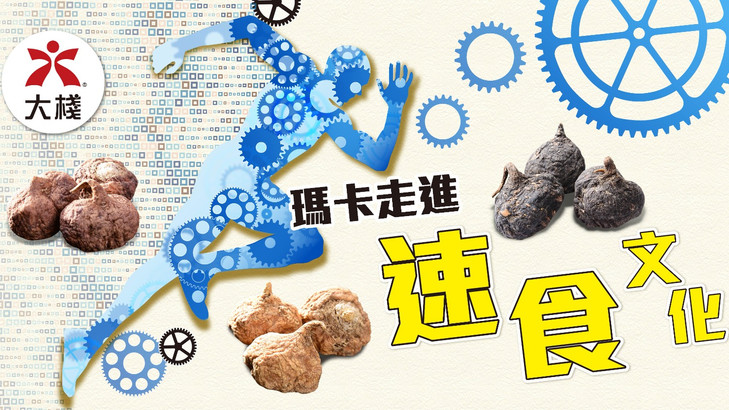 速食也可以健康!黑瑪卡粉方便又養身
