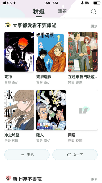 A comic recommendation section with consistent cover layouts, view-all controls, and a refresh option for new recommendations.