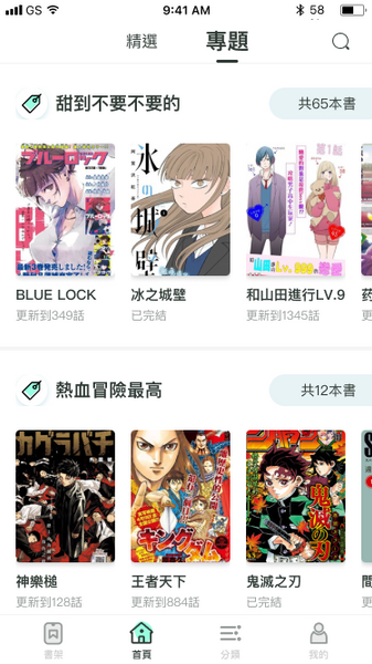 A comic app topic section featuring curated collections such as fantasy, magic, and adventure.