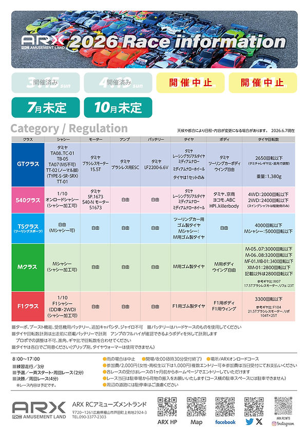 2026-レースカテ日程_アートボード 1.jpg