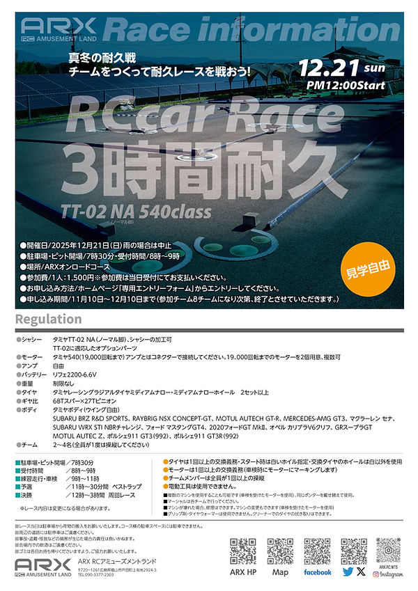 20251221-耐久レース-チラシ.jpg