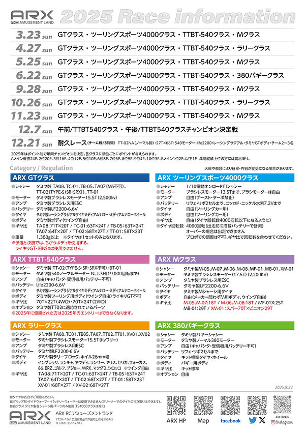 2025-レースカテ日程.jpg