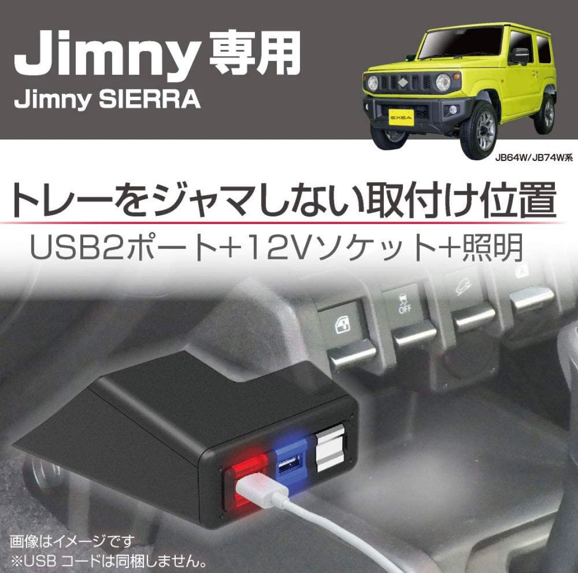 Suzuki Jimny JB64/74W Seikosangyo EXEA Lighting USB Socket EE-220 Dedicated