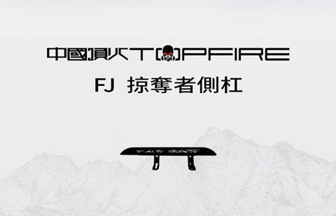 Thumbnail: Toyota FJ Cruiser 07-21 Topfire Marauder ll Extreme Side Step