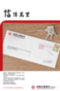 ICBC Print Ad Letter from Home.png