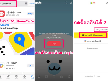 Part 3 กด Join cafe