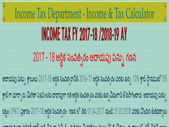 ఆదాయపన్ను రిటర్న్ 2017-18
