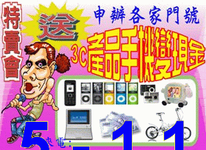 促銷收購手機換現金