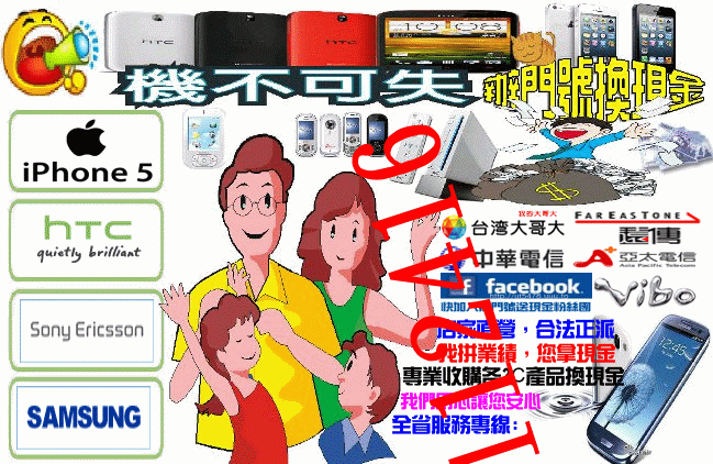 辦門號 送現金【單純回收手機不扣卡】