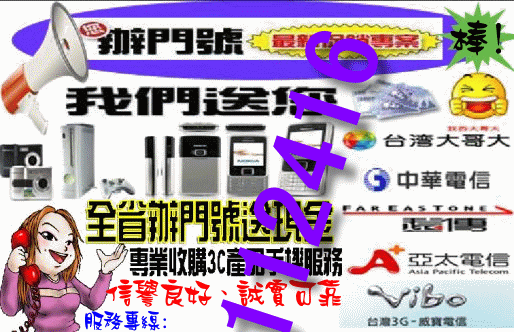 新辦門號換現金、辦門號拿現金、辦門號領現金、辦門號手機現金