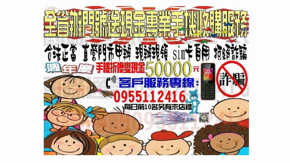 辦門號換現金釐清觀念：