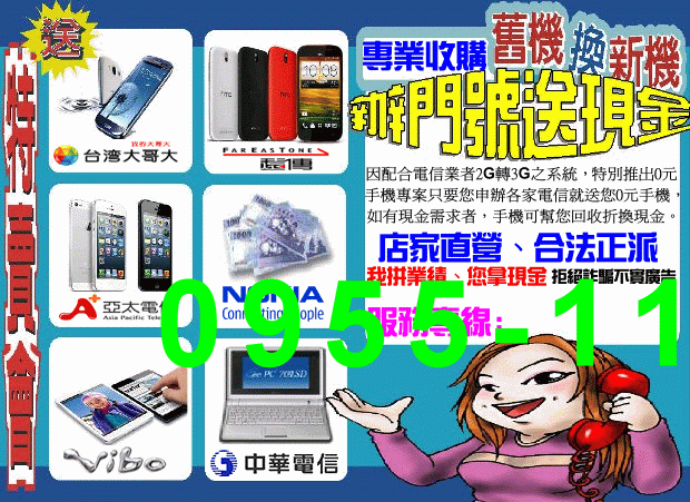 誠信交易現金付款，需小額週轉3C換現金最快最佳選擇