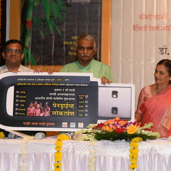 प्रकाशन समारंभ " माडिया शिकूया " १ जुलै २०१९