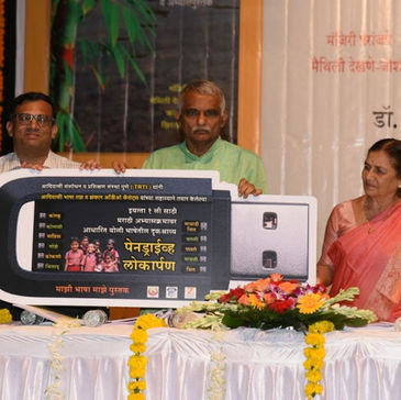 प्रकाशन समारंभ " माडिया शिकूया " १ जुलै २०१९