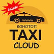 Таксі Конотоп.jpg