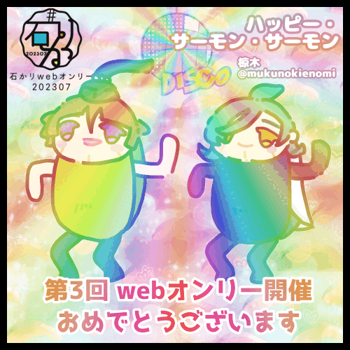 ハッピー・サーモン・サーモン