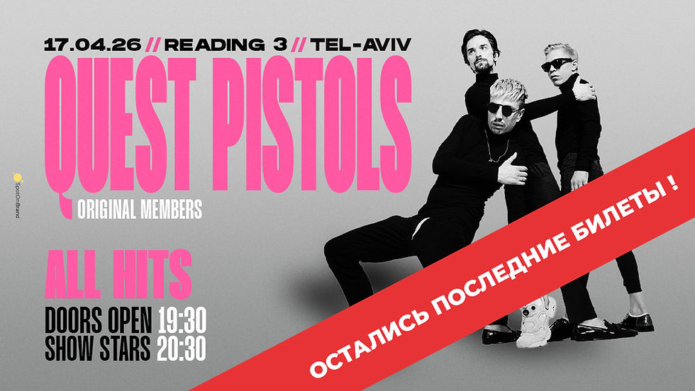 QUEST PISTOLS | 16.10.26 | Tel Aviv Reading 3