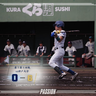 2026年春季リーグ戦 第1節1回戦vs神戸大学