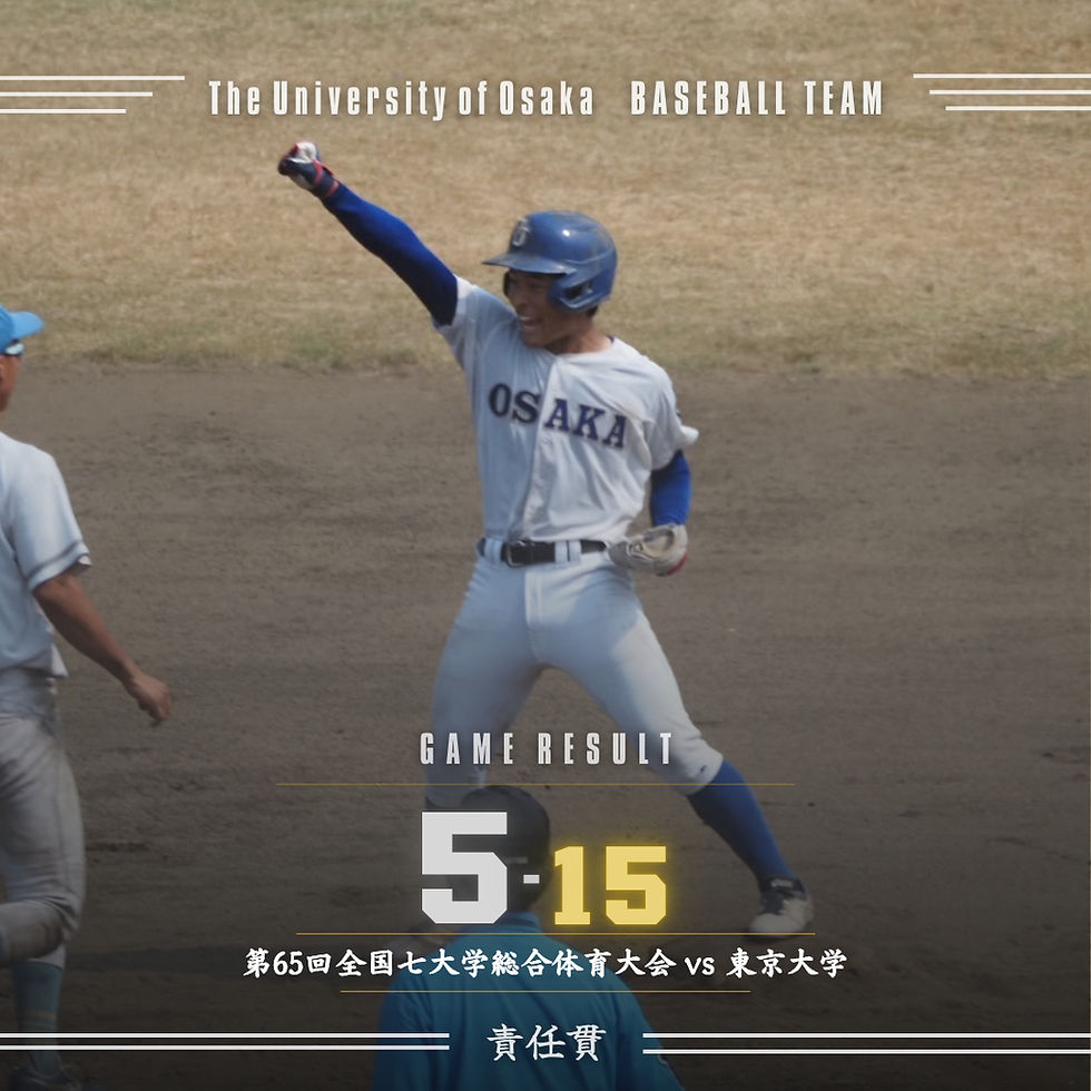 第65回全国七大学総合体育大会決勝vs東京大学