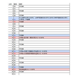6月の予定表を公開いたしました