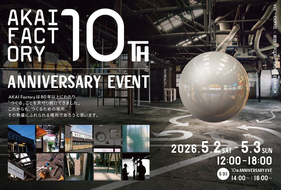 10周年イベントのお知らせ