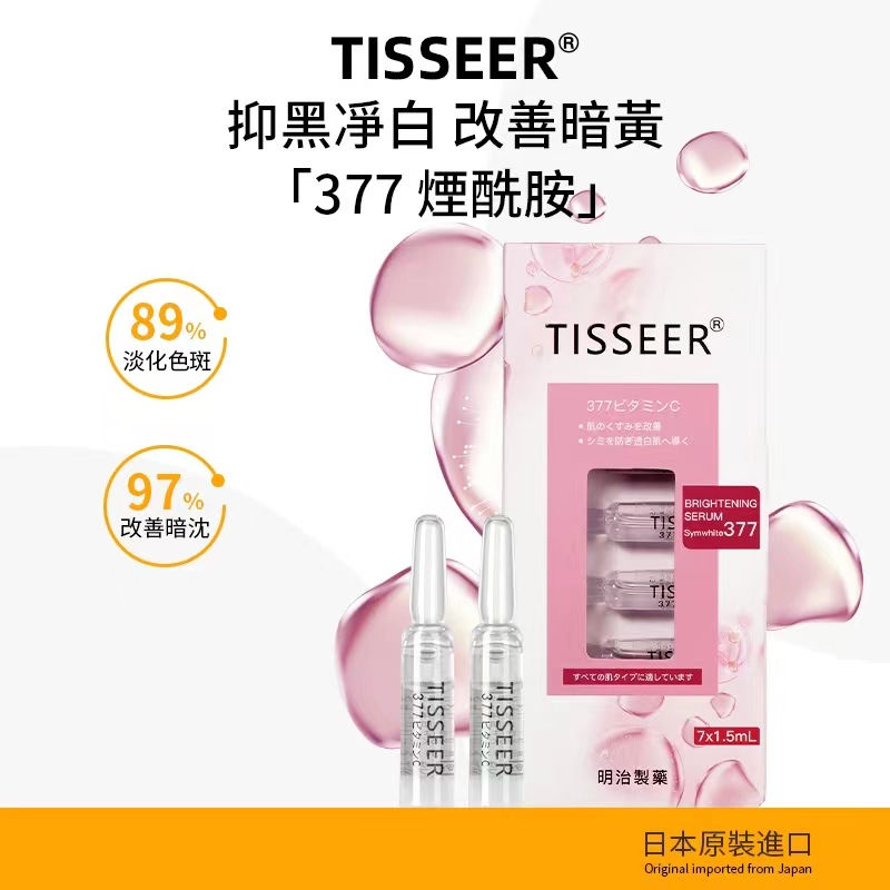 縮圖：Tisseer 377美白淡斑美容液 1.5ml X 7 (粉)