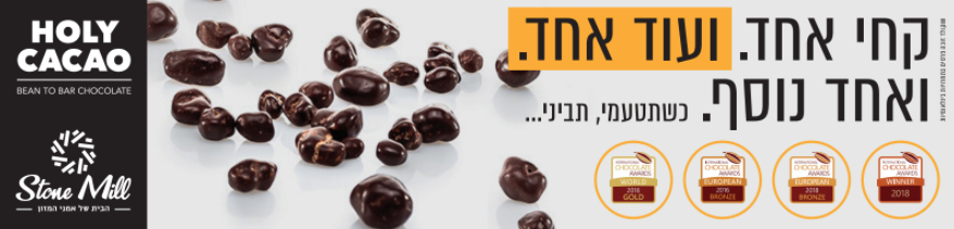 הולי קקאו - סלוגן כובשי מדף