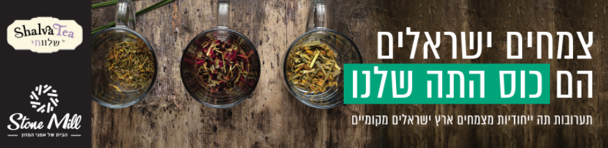 שלוותי - סלוגן כובשי מדף