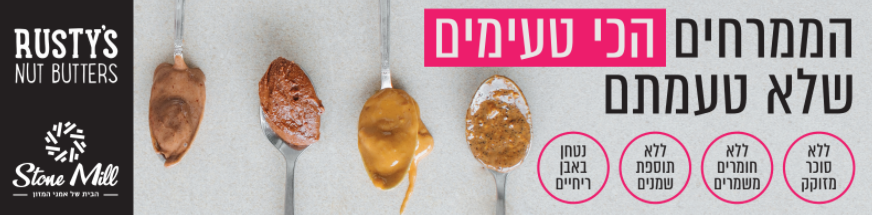 ממרחי ראסטיז - סלוגן כובשי מדף