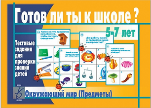 Окр мир_предметы.png