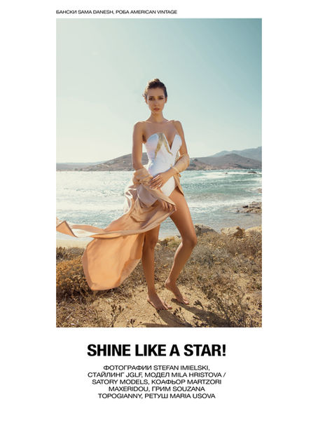 Cover story of Mila Hristova for Elle Bulgaria