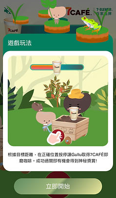 7CAFÉ全新互動小遊戲「啡嚐雨林任務」玩法2.jpg