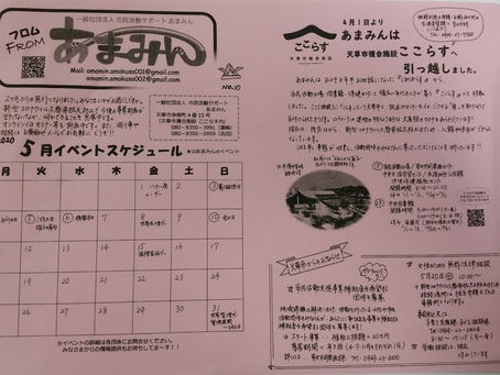 フロムあまみん5月号