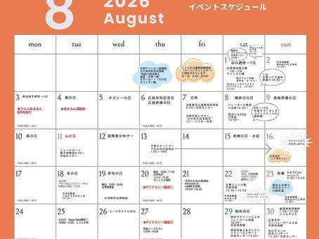 8月イベントスケジュール