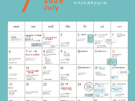 7月のイベントスケジュール