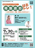 骨盤底筋はるトレ!_page-0001.jpg