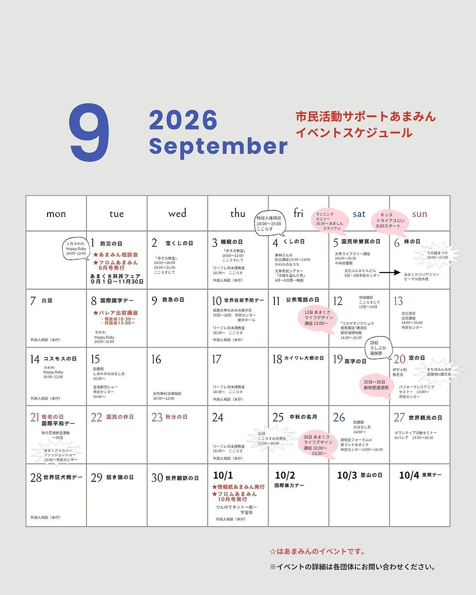 9月のイベントスケジュール
